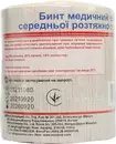 Бинт эластичный медицинский Гранум с клипсой размер 4 м*8 см — Фото 4