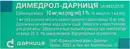 Димедрол-Дарниця розчин для ін'єкцій 1% ампули 1 мл №10 — Фото 4