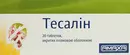 Тесалін таблетки вкриті оболонкою №20 (2х10) — Фото 6
