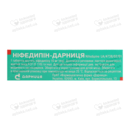 Нифедипин-Дарница таблетки покрытые оболочкой 10 мг №50 — Фото 4