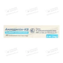 Амлодипин-КВ таблетки 5 мг №30 — Фото 5