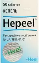 Хепель таблетки №50 — Фото 5