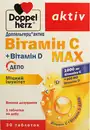 Доппельгерц Актив вітамін C MAX+ вітамін Д таблетки №30 — Фото 5