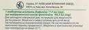 Дифенін таблетки 117 мг №60 — Фото 4