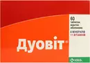 Дуовіт таблетки вкриті оболонкою комбі-упаковка №60 — Фото 4