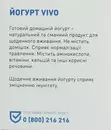 Закваска бактеріальна Віво (Vivo) Йогурт 0,5 г пакет №4 — Фото 9