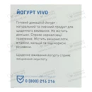 Закваска бактеріальна Віво (Vivo) Йогурт 0,5 г пакет №4 — Фото 9