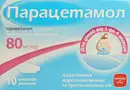 Парацетамол супозиторії ректальні 80 мг №10 — Фото 3