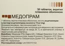 Медопрам таблетки покрытые оболочкой 10 мг №30 — Фото 6