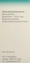 Дифлюзол раствор для инфузий 2 мг/мл бутылка 100 мл — Фото 8