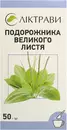 Подорожника большого листья пачка 50 г — Фото 5
