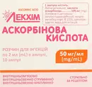 Аскорбиновая кислота раствор для иньекций 50 мг/мл ампулы 2 мл №10 — Фото 3