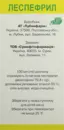 Леспефрил раствор флакон 100 мл — Фото 8