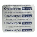 Стопмигрен таблетки покрытые оболочкой 100 мг №3 — Фото 7
