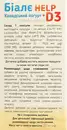 Биале Хелп канадский йогурт+Д3 капсулы 250 мг №30 — Фото 6