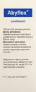 Абифлокс раствор для инфузий 500 мг/100 мл флакон 100 мл — Фото 6
