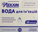 Вода для ін'єкцій розчин для ін'єкцій ампули 5 мл №10 — Фото 3