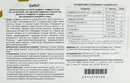 Саффрил таблетки №20 — Фото 6