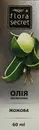 Масло жожоба Флора Сикрет (Flora Sеcret) 60 мл — Фото 5