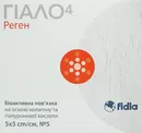 Гіало4 Реген пов'язка стерильна біоактивна на основі колагену і гіалуронової кислоти розмір 5 см*5 см 5 шт — Фото 11