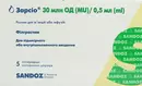 Зарсио раствор для инъекций 30 МЕ/0,5 мл шприц №5 — Фото 4