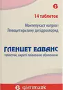 Гленцет Едванс таблетки вкриті оболонкою 10 мг/5 мг №14 — Фото 6