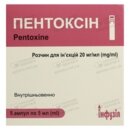 Пентоксін розчин для ін'єкцій 20 мг/мл ампулы 5 мл №5 — Фото 3