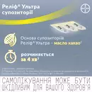 Релиф Ультра суппозитории ректальные №12 — Фото 13