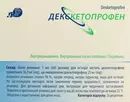 Декскетопрофен раствор для инъекций 50 мг/2 мл ампулы 2 мл №10 — Фото 5
