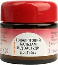Эвкалиптовый бальзам Др. Тайсс от простуды банка 20 г — Фото 14
