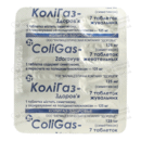 Колігаз-Здоров'я таблетки для жування 125 мг №14 — Фото 7