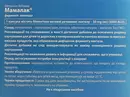 Мамалак капсулы 30 мг №30 — Фото 7