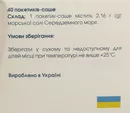 Соль морская "Кукушка" пакет-саше 2,16 г 40 шт — Фото 7