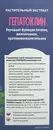 Гепатоклин экстракт флакон 200 мл — Фото 11