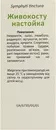 Живокост настойка флакон 50 мл — Фото 7