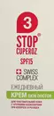 Стоп Купероз (Stop Cuperoz) крем ежедневный SPF15 30 мл — Фото 9