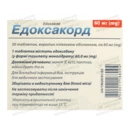 Едоксакорд таблетки вкриті плівковою оболонкою 60 мг №30 — Фото 6