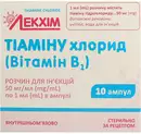 Тиамина хлорид (Витамин В1) раствор для инъекций 5% ампулы 1 мл №10 — Фото 3