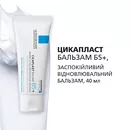 Ля Рош (La Roche-Posay) Набор SOS-уход для всей семьи (Цикапласт бальзам Б5+40 мл + миниверсии) — Фото 6