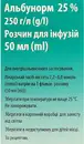 Альбунорм раствор для инфузий 25% флакон 50 мл — Фото 10