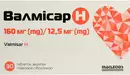 Валмисар Н таблетки покрытые плёночной оболочкой 160 мг/12,5 мг №30 — Фото 3