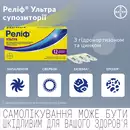 Релиф Ультра суппозитории ректальные №12 — Фото 12