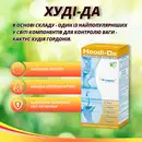 Худі-Да контроль маси тіла капсули 300 мг №60 — Фото 9