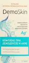 Демоскін (DemoSkin) бальзам для обличчя 50 мл — Фото 6
