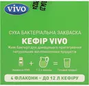 Закваска бактериальная Виво (Vivo) Кефир 0,5 г пакет №4 — Фото 10