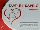 Таурин кардио таблетки покрытые оболочкой №60 — Фото 6