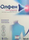 Олфен пластырь лечебный 140 мг/12 часов (140 см2) №5 — Фото 3