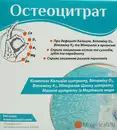 Остеоцитрат порошок для приготування розчину з апельсиновим смаком саше 3,3 г №14 — Фото 7