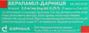 Верапаміл-Дарниця розчин для ін'єкцій 2,5 мг/мл ампула 2 мл №10 — Фото 4
