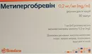 Метилэргобревин раствор для инъекций 0,2 мг ампулы 1 мл №50 — Фото 3